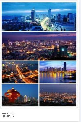 青岛.jpg
