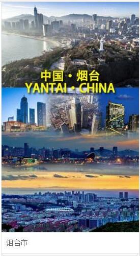 烟台.jpg