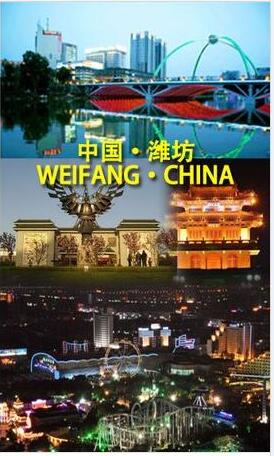 潍坊.jpg