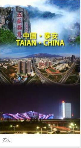 泰安.jpg
