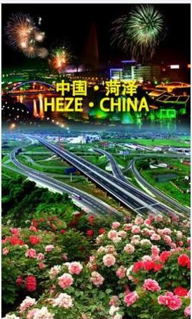 菏泽.jpg
